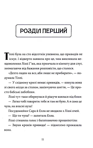 Загадка опівнічного павича - фото 4