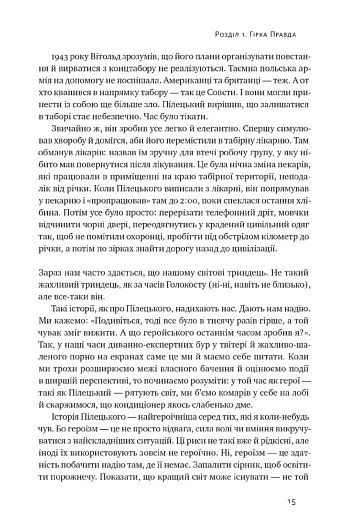 Усе замахало. Але надія є (3-тє видання) - фото 8