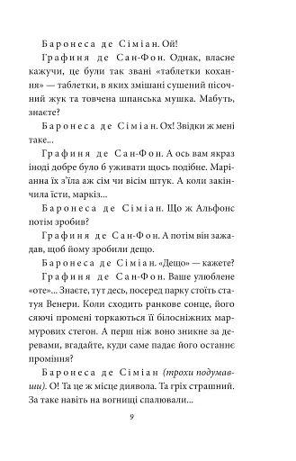 Жінка маркіза де Сада - фото 9