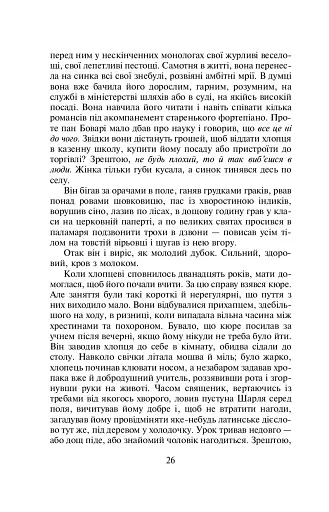 Пані Боварі - фото 9