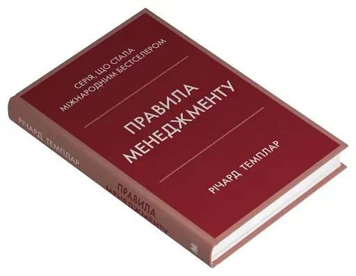 Правила менеджменту - фото 3