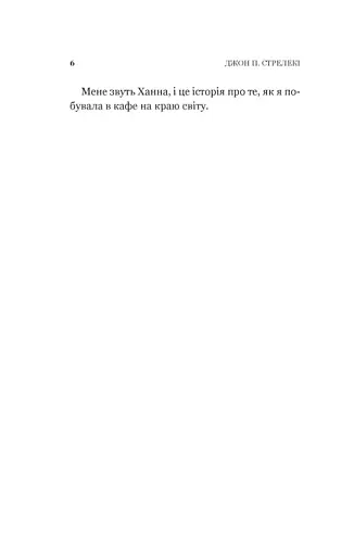 Новий відвідувач кафе на краю світу. Книга 4 - фото 4
