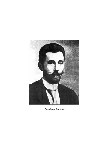 Володимир Гнатюк. Життя та його діяльність в галузі фольклористики, літературознавства та мовознавства - фото 3