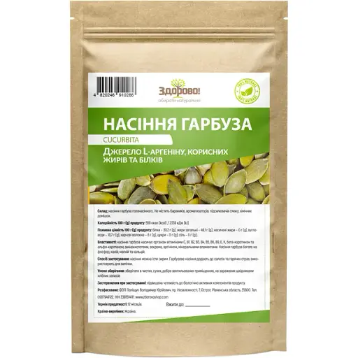 Насіння гарбуза голонасінного Здорово! Україна 500 г - фото 2