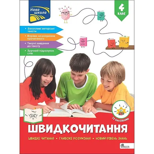 Быстрочтение. 4 класс