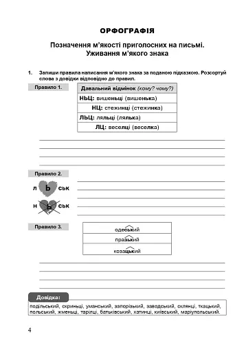 Українська мова. 5 клас. Робочий зошит. Частина 2 (за модельною програмою Заболотного О.В. та ін.) - фото 3