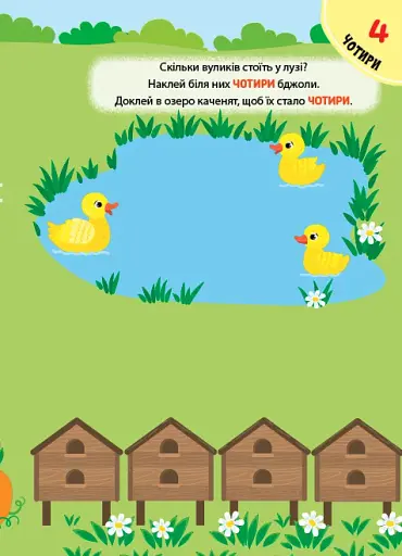 Наліпки-тренувалки. Цифри - фото 3