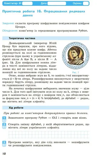 Інформатика. 7 клас. Робочий зошит - фото 5