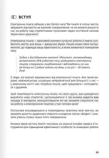 Тайм-менеджмент. Збірник самарі (+аудіокнижка) - фото 13