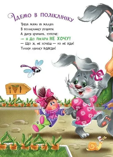 Слухняні звірята. Втішалочки - Сонечко Ірина - фото 4