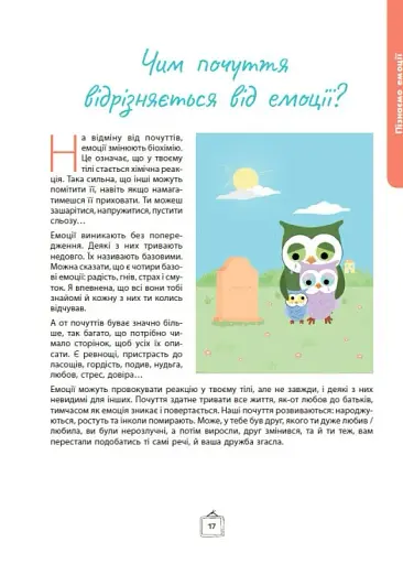 Що я відчуваю? 59 карток, що допоможуть вашій дитині розвинути емоційний інтелект - фото 12
