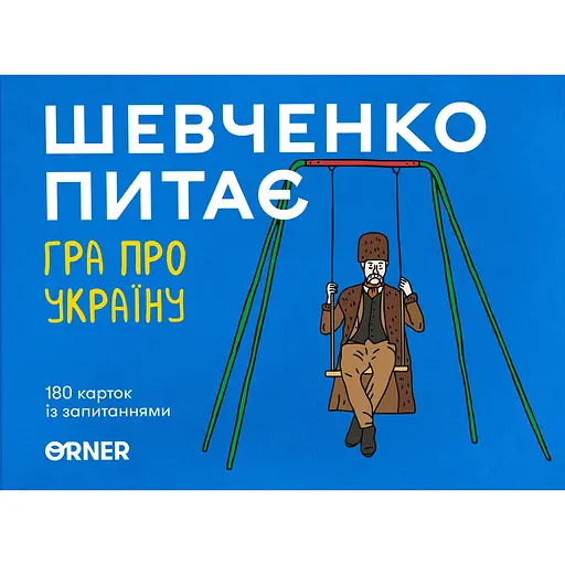 Настольная игра Orner об Украине Шевченко спрашивает - фото 3