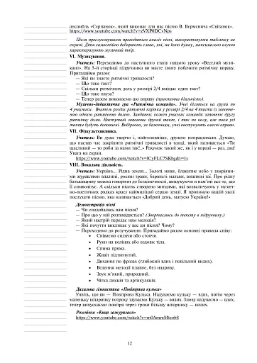 Мистецтво. 3 клас. Конспекти уроків - фото 5