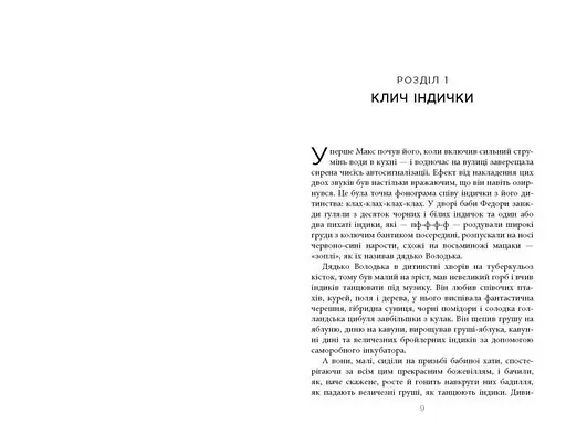 Книга Клич індички - Євген Стеблівський (Фабула) - фото 6