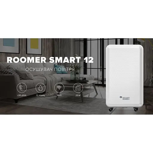 Осушувач повітря MYCOND Roomer Smart 12 (ROOMER_SMART_12) - фото 4