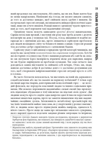 PROscience. Чому зебри не страждають на виразку? - фото 5