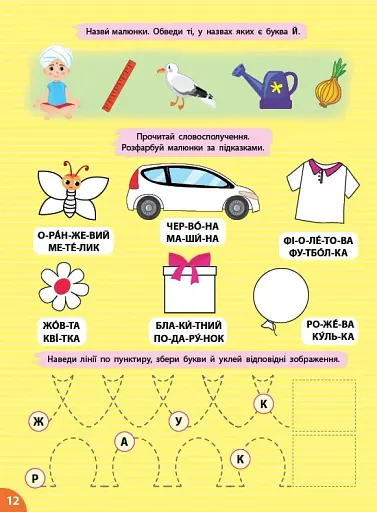 Першокласна підготовка до школи. Читання. Слова та словосполучення - фото 2