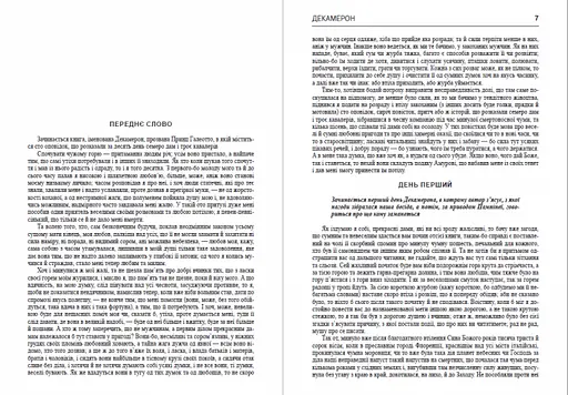 Книга Декамерон - Джованні Боккаччо (Андронум) - фото 4