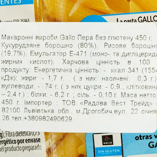 Макаронные изделия Gallo Plumas Sin Gluten без глютена 450 г - фото 2