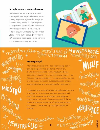 Мої (не)критичні дні. Вичерпний посібник з позитивного ставлення до менструації - фото 9