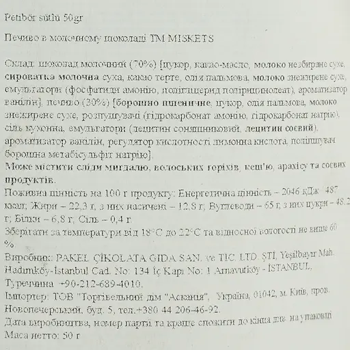 Печиво Miskets в молочному шоколаді 50 г - фото 4