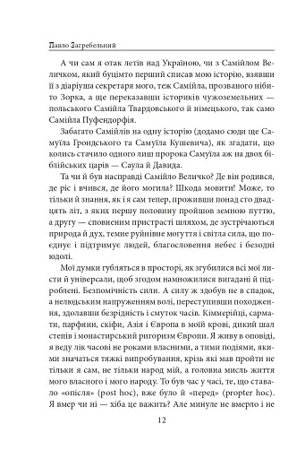 Я, Богдан - фото 11