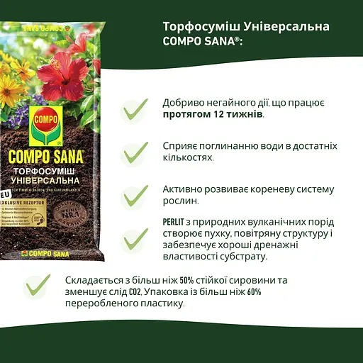 Торфосмесь универсальная COMPO SANA® 10 л - фото 4