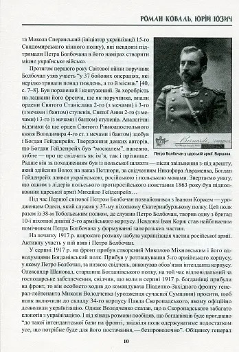 Полковник Болбочан. Спогади, свідчення, документи - фото 8