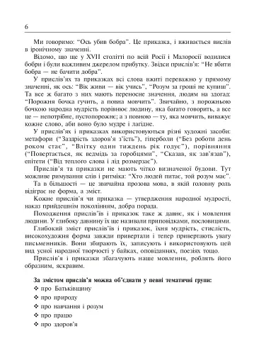 Не перо пише, а розум. Прислів’я на уроках української мови. 1-4 клас - фото 5