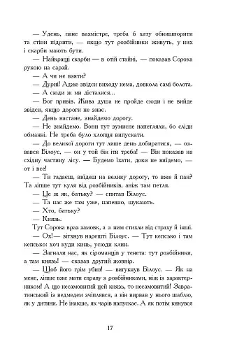 Потоп. У 3 томах. Том 2 - фото 13