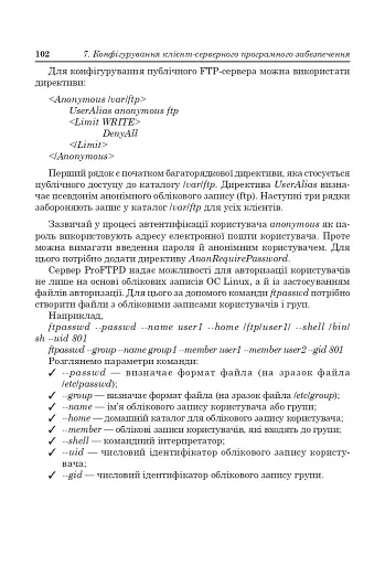 Адміністрування комп’ютерних мереж та систем.Навч.посіб. - фото 6