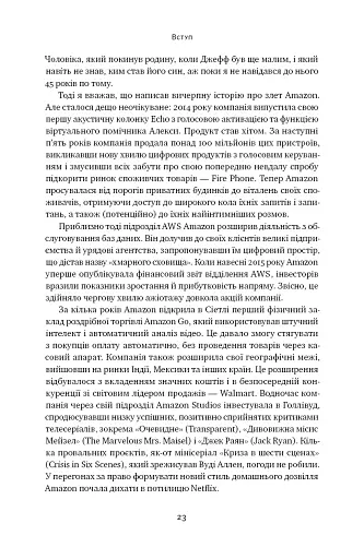 Amazon без меж. Як Джефф Безос розбудував глобальну імперію - фото 20