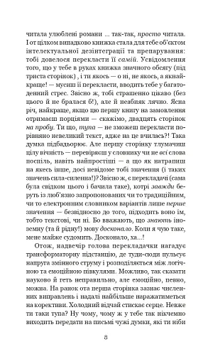 Віскі для Бонда... Примітки перекладача - фото 5