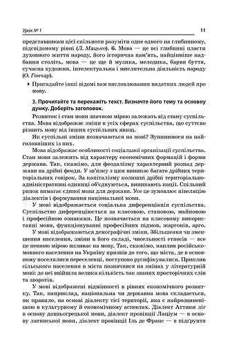 Усі уроки української мови 10 клас 1 семестр. Профіль — українська філологія - фото 4