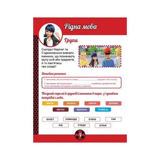 Розвиваючий зошит Леді Баґ "Суперкіт" 1448005 магічні вправи - фото 4