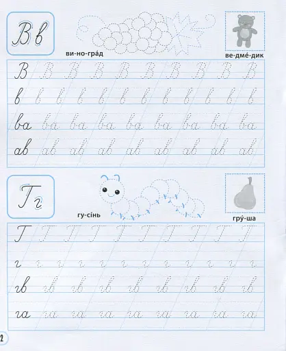 Вчимося писати рукописні літери - фото 3