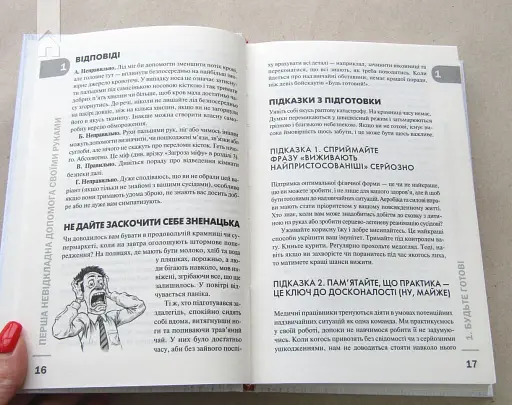Перша невідкладна допомога своїми руками. Що робити якщо швидка не поспішає - фото 2