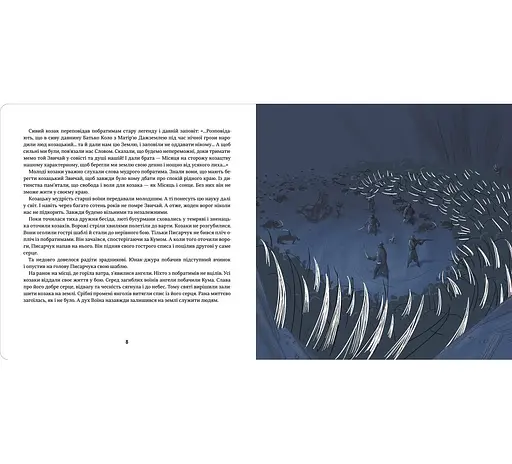 Книга "Украдений місяць" Тверда Обкладинка Автор Ольга Захарова - фото 2