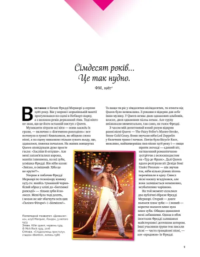 Фредді Меркюрі: A Kind of Magic - фото 9