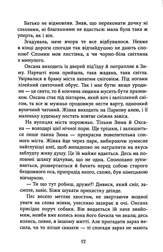 Тому, що ти є - фото 9