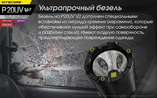 Тактический ручной фонарь Nitecore P20UV v2 с белым и ультрафиолетовым светом - фото 8