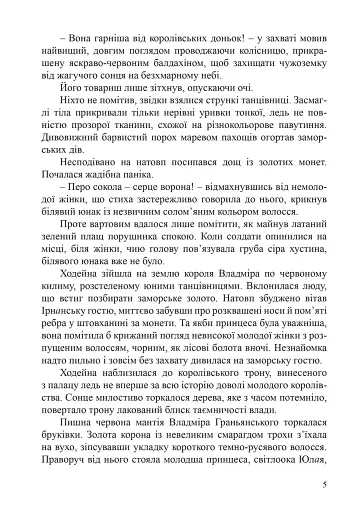 Заморська гостя. Данарінський літопис. Книга 1 - фото 4