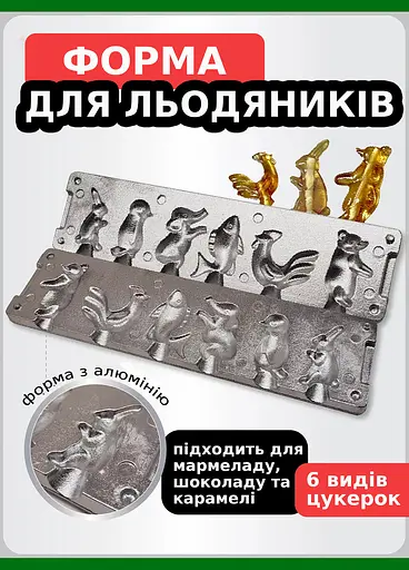 Форма для приготовления леденцов, карамели и конфет из шоколада"Зайчик, Пингвин, Слон, Рыбка, Петушок, Мишка", ХЕАЗ Серебристый 85992 - фото 7