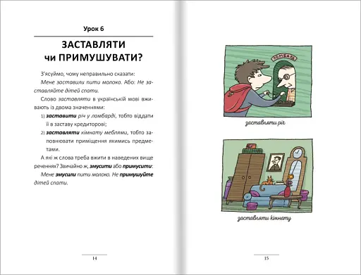 100 експрес-уроків української - фото 4