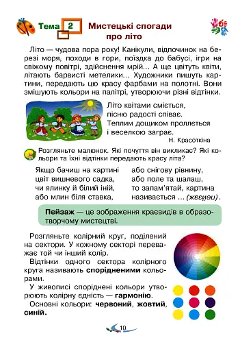 Мистецтво. Підручник інтегрованого курсу для 3 класу закладів загальної середньої освіти - фото 10
