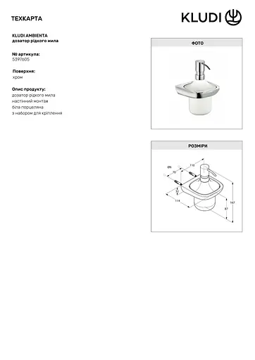 Дозатор для рідкого мила Kludi Ambienta 5397605 - фото 3