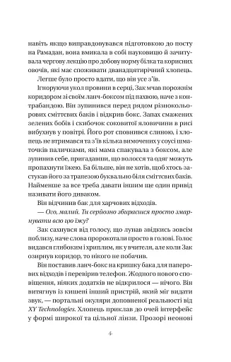 Закарі Їн та Імператор-дракон. Книга 1 - фото 3