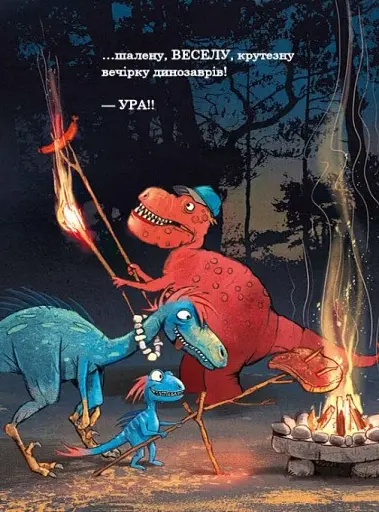 Подорож. Друзяки-динозаврики - фото 14