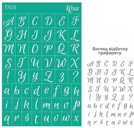 Трафарет багаторазовий самоклеючий №1703 Фоновий 13×20см Алфавіти Rosa Talent