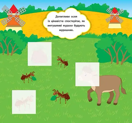 Наліпки-розвивалки. Хто пасеться на лузі - фото 4